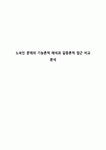 노숙인 문제의 기능론적 해석과 갈등론적 접근 비교 분석