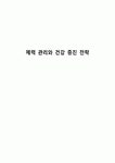 체력 관리와 건강 증진 전략