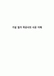가설 철거 목공사의 시공 이해
