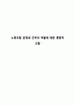 노동조합 운영과 간부의 역할에 대한 종합적 고찰