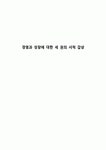 경영과 성장에 대한 세 권의 서적 감상