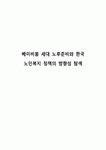 베이비붐 세대 노후준비와 한국 노인복지 정책의 방향성 탐색