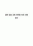 음악 감상 교육 피터와 늑대 사례 연구
