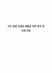 미국 관광 산업의 현황과 정책 분석 및 미래 전망