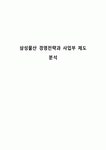삼성물산 경영전략과 사업부 제도 분석