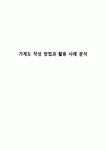 가계도 작성 방법과 활용 사례 분석