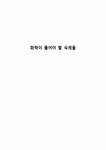 화학이 풀어야 할 숙제들