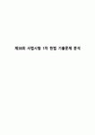제38회 사법시험 1차 헌법 기출문제 분석
