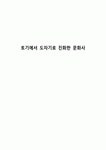 복대토기유리산업 | 토기에서 도자기로 진화한 문화사