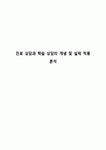 진로 상담과 학습 상담의 개념 및 실제 적용 분석