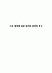 이화 합창제 감상 평가와 음악적 분석