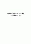 국민체력100 체력인증센터 실습을 통한 스포츠의학적 평가 분석