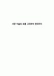 서양 미술의 흐름 고대부터 현대까지
