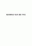 레크리에이션 지도자 완전 가이드