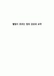 별빛이 흐르는 밤의 감상과 요약
