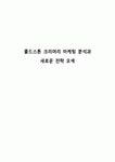 콜드스톤 크리머리 마케팅 분석과 새로운 전략 모색