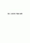 댄스 스포츠의 기원과 분류