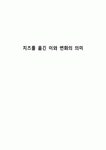 치즈를 옮긴 이와 변화의 의미