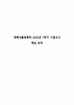 재배식물육종학 2025년 1학기 기말고사 핵심 요약