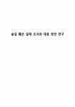 숲길 훼손 실태 조사와 대응 방안 연구