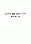 컴퓨터교육을 활용한 청각장애아의 교육적 도전과 발전 전략