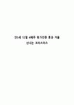만3세 12월 4째주 평가인증 통과 겨울 신나는 크리스마스
