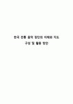 한국 전통 음악 장단의 이해와 지도 구성 및 활용 방안