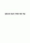 잡종강세 현상의 이해와 배경 학설