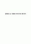 다원기업회생연구소주 | 일본항공 JAL 기업회생 사례 연구와 경영 분석