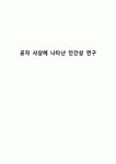 공자 사상에 나타난 인간상 연구