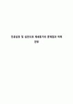 인공심장 및 심전도와 제세동기의 문제점과 미래 전망