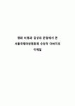 영화 비평과 감상의 관점에서 본 서울국제여성영화제 수상작 아버지의 이메일