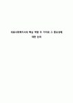 의료사회복지사의 핵심 역량 두 가지와 그 중요성에 대한 논의