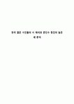 한국 젊은 시인들의 시 해석과 문인수 동강의 높은 새 분석