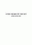 스토리텔링 이론을 활용한 영화 기생충의 줄거리 요약과 로그라인 분석