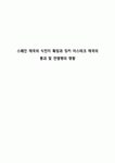스페인 제국의 식민지 확장과 잉카 아스테크 제국의 붕괴 및 전염병의 영향