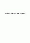 뮤지컬 매직 카펫 라이드 관람 후기와 평가