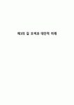 제3의 길 모색과 대안적 미래