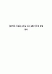 에티켓의 기원과 사무실 식사 교통 인터넷 예절 분석