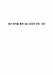 FDP 분석을 통한 DIC 임상적 판단 기준