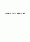 시민으로서의 자각 개인 경험과 사례 탐구