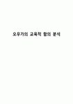 오우가의 교육적 함의 분석