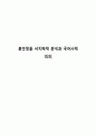 훈민정음 서지학적 분석과 국어사적 의의