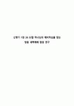 신명기 1장 26 33절 하나님의 예비하심을 믿는 믿음 새벽예배 말씀 연구