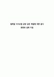 팔체질식품촌 | 팔체질 식이요법 금양 금은 체질에 따른 음식 분류와 섭취 지침