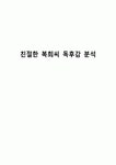 친절한 복희씨 독후감 분석