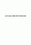 2015다235841 판례에 대한 주식회사법 평석