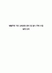 생활주제 기반 교육과정 분석 및 음식 주제 수업 설계 논의