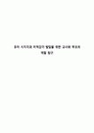 유아 시지각과 미적감각 발달을 위한 교사와 부모의 역할 탐구