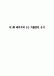 제3회 세무회계 3급 기출문제 분석